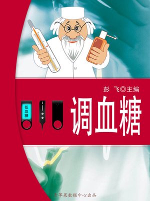 cover image of 调血糖